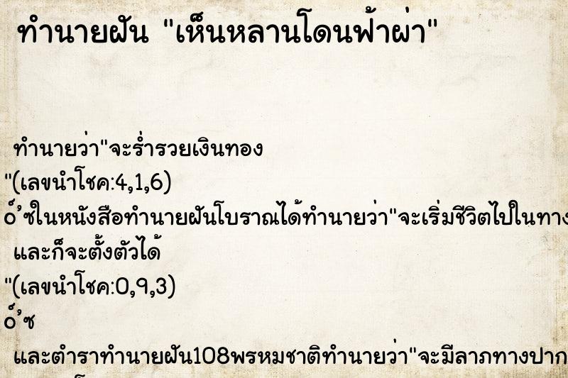 ทำนายฝันทำนายฝันเห็นหลานโดนฟ้าผ่า