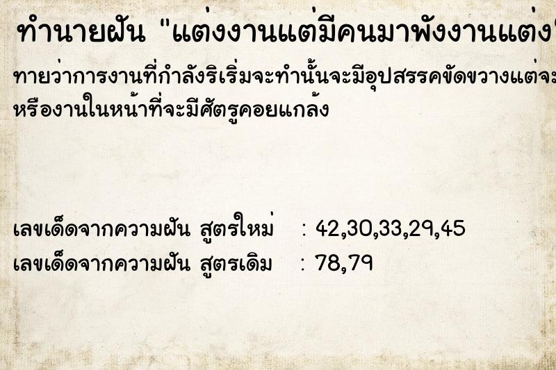 ทำนายฝันแต่งงานแต่มีคนมาพังงานแต่ง ทำนายฝันทำนายฝันแต่งงานแต่มีคนมาพังงานแต่ง