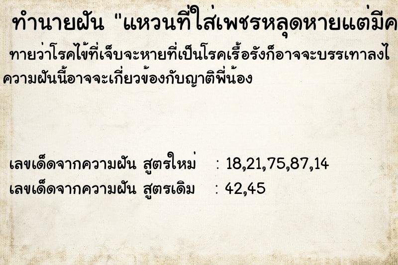 ทำนายฝันทำนายฝันแหวนที่ใส่เพชรหลุดหายแต่มีคนเอามา