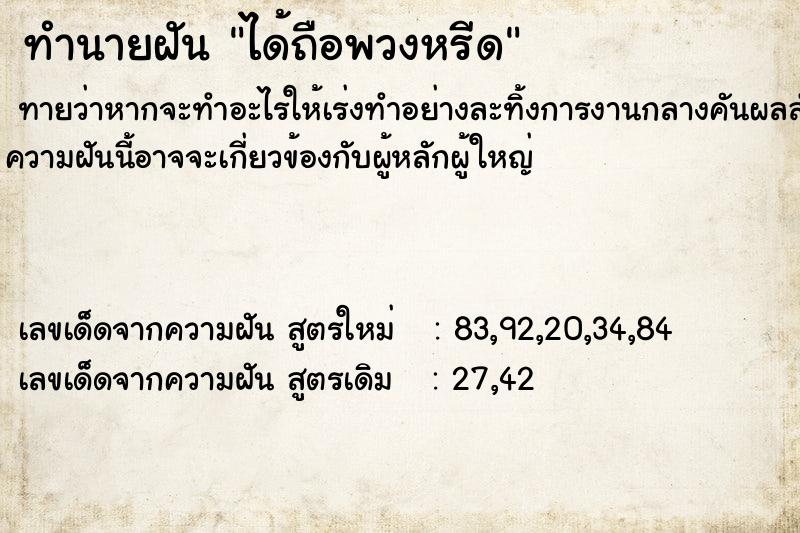 ทำนายฝันทำนายฝันได้ถือพวงหรีด