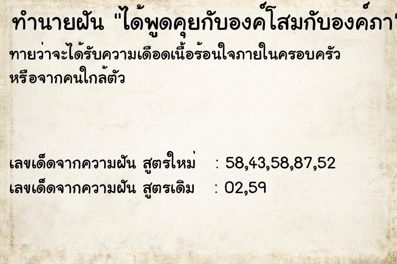 ทำนายฝันทำนายฝันได้พูดคุยกับองค์โสมกับองค์ภา