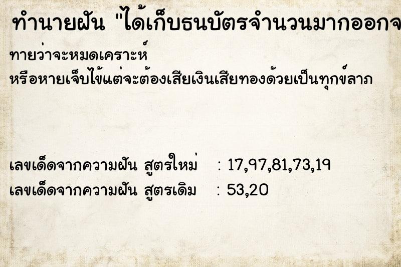 ทำนายฝันทำนายฝันได้เก็บธนบัตรจำนวนมากออกจากดิน