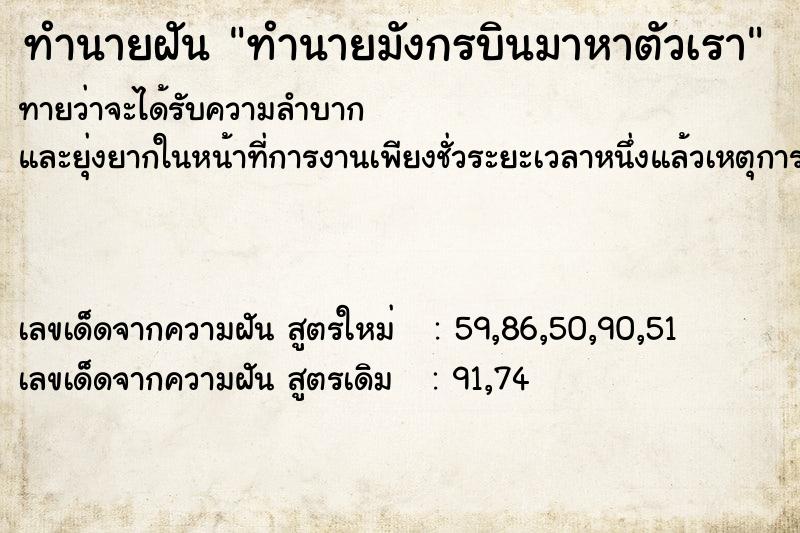 ทำนายฝันทำนายมังกรบินมาหาตัวเรา ทำนายฝันทำนายฝันทำนายมังกรบินมาหาตัวเรา