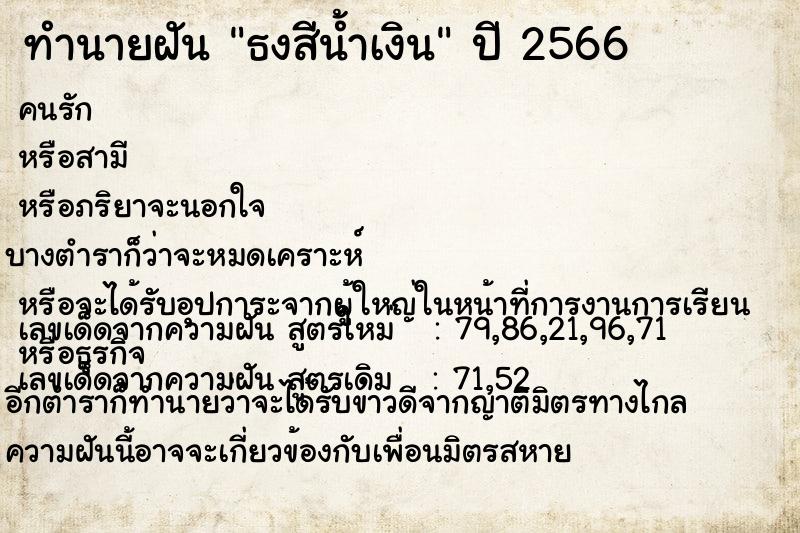 ทำนายฝันทำนายฝันธงสีน้ำเงิน