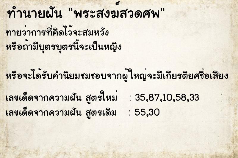 ทำนายฝัน พระสงฆ์สวดศพ ทำนายฝัน พระสงฆ์สวดศพ