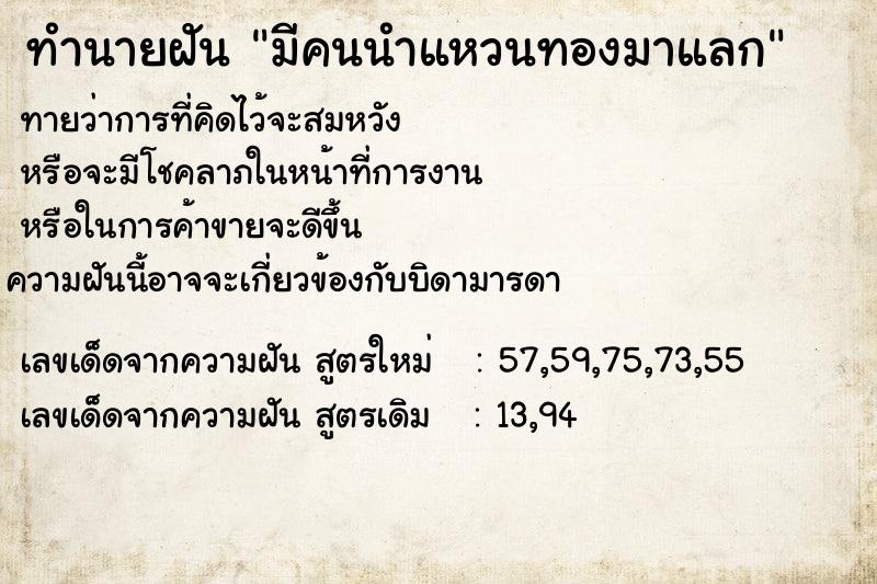 ทำนายฝันทำนายฝันมีคนนำแหวนทองมาแลก