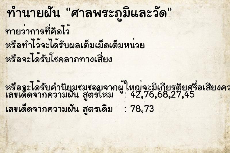 ทำนายฝันทำนายฝันศาลพระภูมิและวัด
