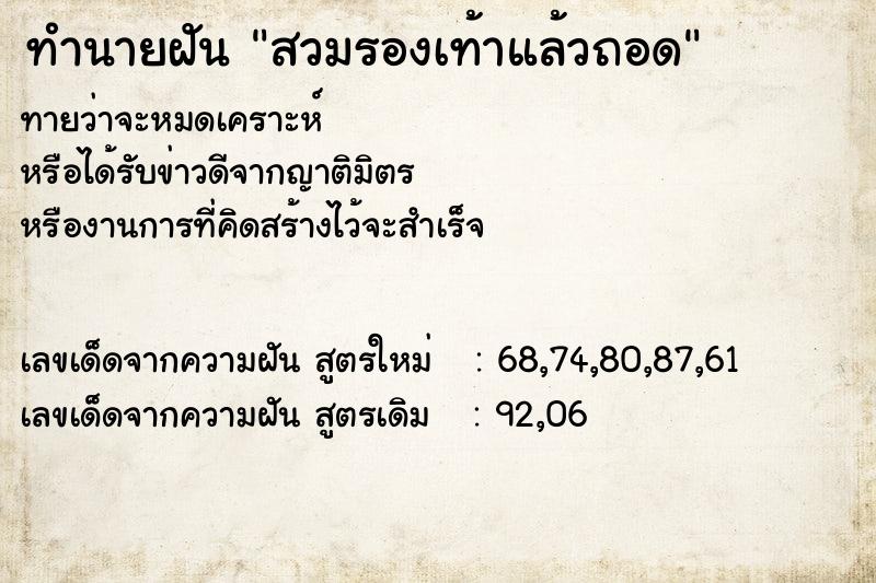 ทำนายฝันทำนายฝันสวมรองเท้าแล้วถอด