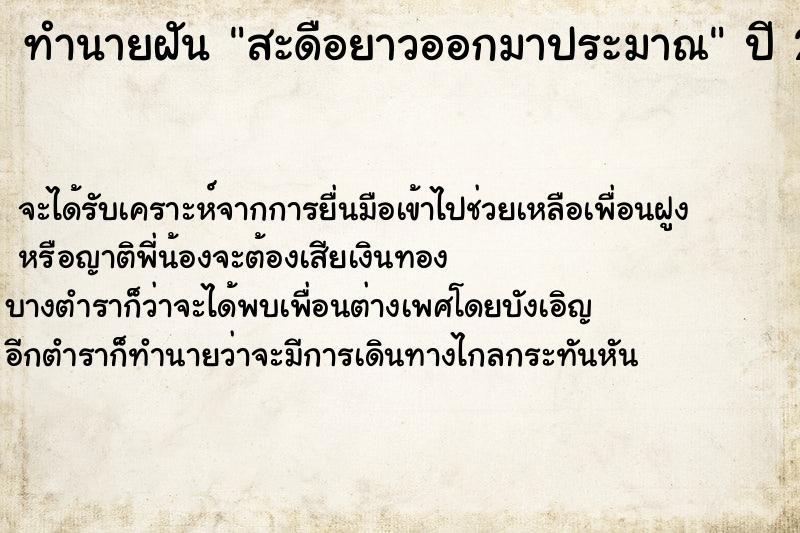 ทำนายฝันสะดือยาวออกมาประมาณ ทำนายฝันทำนายฝันสะดือยาวออกมาประมาณ
