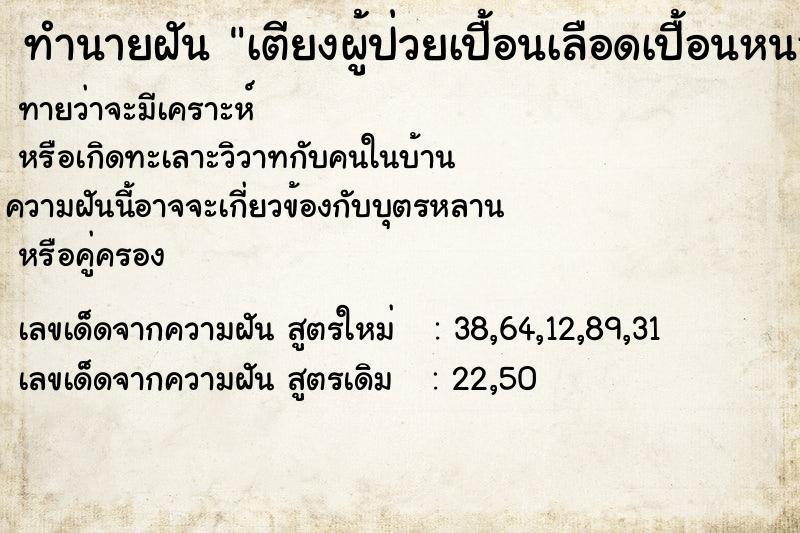 ทำนายฝันเตียงผู้ป่วยเปื้อนเลือดเปื้อนหนอง ทำนายฝันทำนายฝันเตียงผู้ป่วยเปื้อนเลือดเปื้อนหนอง