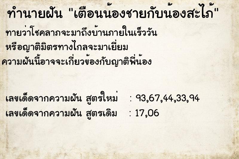 ทำนายฝันเตือนน้องชายกับน้องสะไภ้ ทำนายฝันทำนายฝันเตือนน้องชายกับน้องสะไภ้