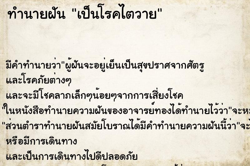 ทำนายฝันเป็นโรคไตวาย ทำนายฝันทำนายฝันเป็นโรคไตวาย