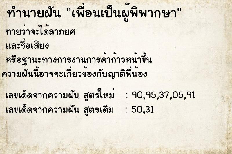 ทำนายฝัน เพื่อนเป็นผู้พิพากษา ทำนายฝัน เพื่อนเป็นผู้พิพากษา