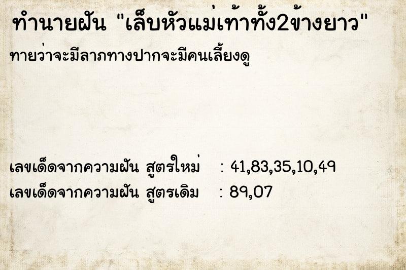 ทำนายฝันเล็บหัวแม่เท้าทั้ง2ข้างยาว ทำนายฝันทำนายฝันเล็บหัวแม่เท้าทั้ง2ข้างยาว