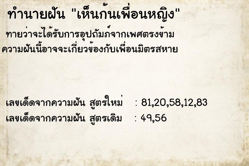 ทำนายฝัน เห็นก้นเพื่อนหญิง ทำนายฝัน เห็นก้นเพื่อนหญิง