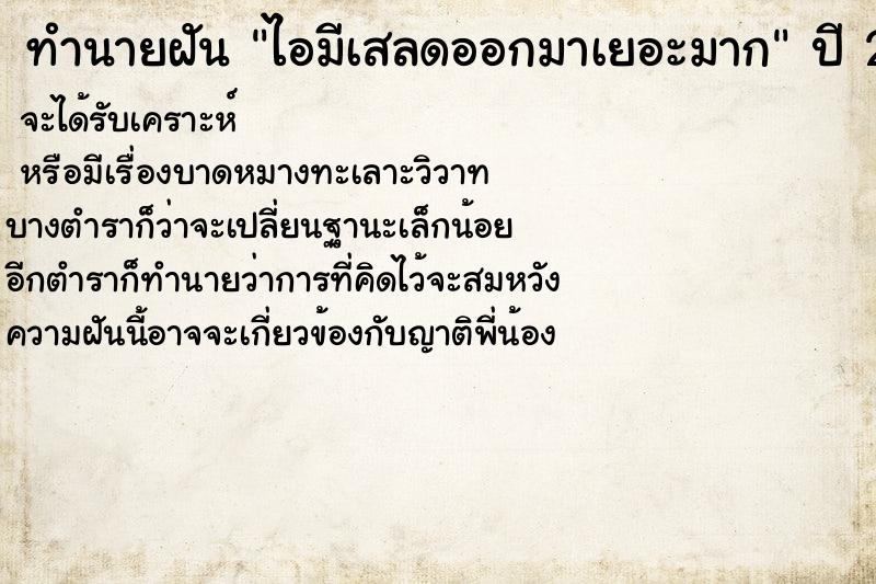 ทำนายฝันทำนายฝันไอมีเสลดออกมาเยอะมาก