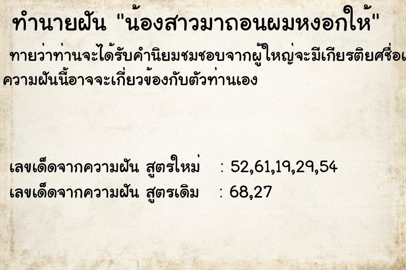ทำนายฝันe118cc8538725a3955179b6ec491fc6cน้องสาวมาถอนผมหงอกให้ ทำนายฝันทำนายฝันe118cc8538725a3955179b6ec491fc6cน้องสาวมาถอนผมหงอกให้