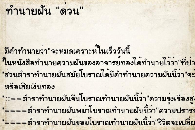 ทำนายฝันด่วน ทำนายฝันทำนายฝันด่วน