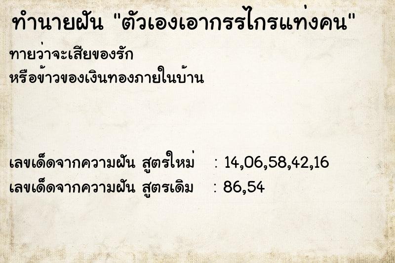 ทำนายฝันตัวเองเอากรรไกรแท่งคน ทำนายฝันทำนายฝันตัวเองเอากรรไกรแท่งคน