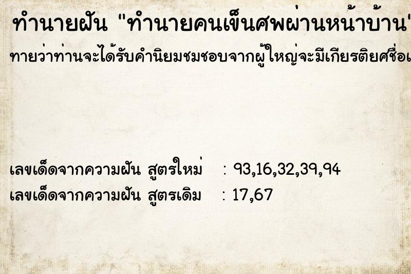 ทำนายฝันทำนายคนเข็นศพผ่านหน้าบ้าน ทำนายฝันทำนายฝันทำนายคนเข็นศพผ่านหน้าบ้าน