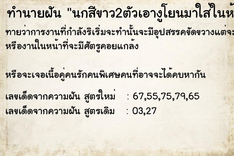 ทำนายฝันนกสีขาว2ตัวเอางูโยนมาใส่ในห้องนอน3ตัว ทำนายฝันทำนายฝันนกสีขาว2ตัวเอางูโยนมาใส่ในห้องนอน3ตัว