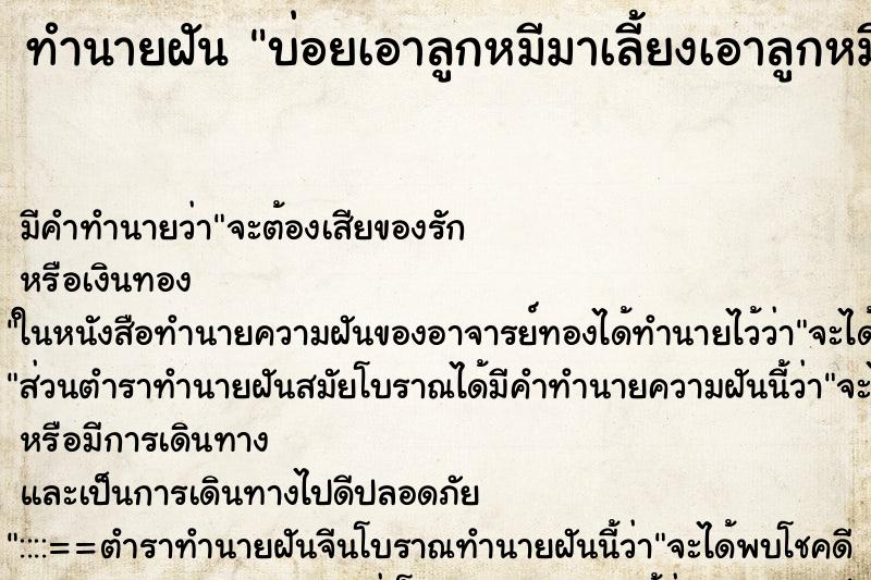 ทำนายฝัน บ่อยเอาลูกหมีมาเลี้ยงเอาลูกหมีมาเลี้ยง ทำนายฝัน บ่อยเอาลูกหมีมาเลี้ยงเอาลูกหมีมาเลี้ยง