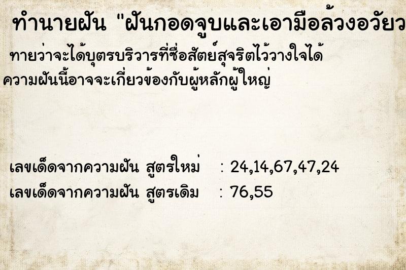 ทำนายฝันทำนายฝันฝันกอดจูบและเอามือล้วงอวัยวะเพศหญิง