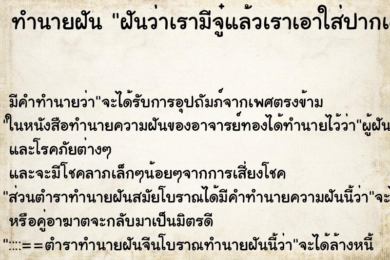 ทำนายฝันฝันว่าเรามีจู๋แล้วเราเอาใส่ปากเด็กผู้ชาย ทำนายฝันทำนายฝันฝันว่าเรามีจู๋แล้วเราเอาใส่ปากเด็กผู้ชาย