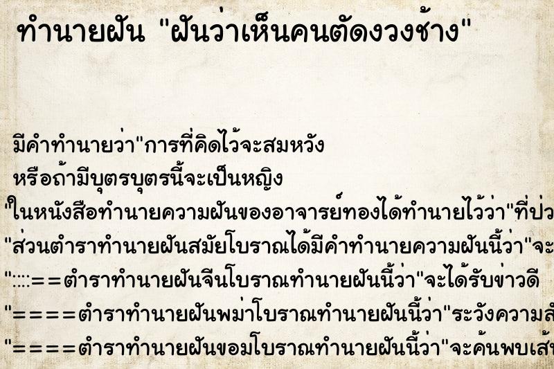 ทำนายฝัน ฝันว่าเห็นคนตัดงวงช้าง ทำนายฝัน ฝันว่าเห็นคนตัดงวงช้าง
