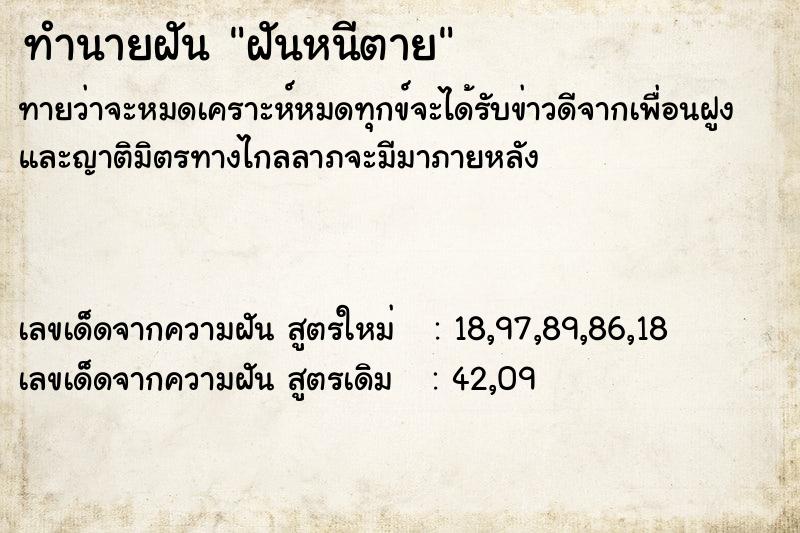 ทำนายฝันฝันหนีตาย ทำนายฝันทำนายฝันฝันหนีตาย