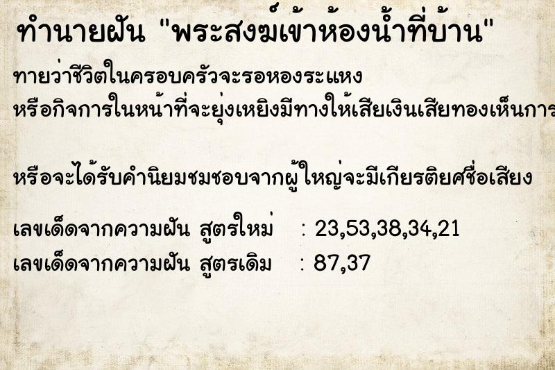 ทำนายฝันพระสงฆ์เข้าห้องน้ำที่บ้าน ทำนายฝันทำนายฝันพระสงฆ์เข้าห้องน้ำที่บ้าน