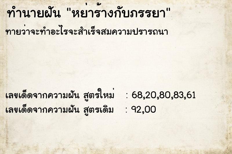 ทำนายฝันหย่าร้างกับภรรยา ทำนายฝันทำนายฝันหย่าร้างกับภรรยา
