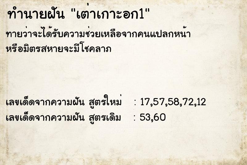 ทำนายฝัน เต่าเกาะอก1