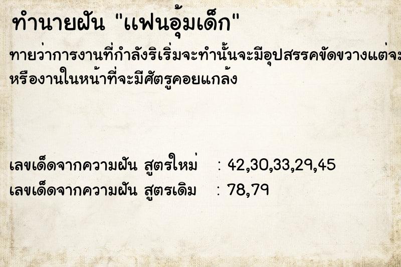 ทำนายฝันทำนายฝันเเฟนอุ้มเด็ก