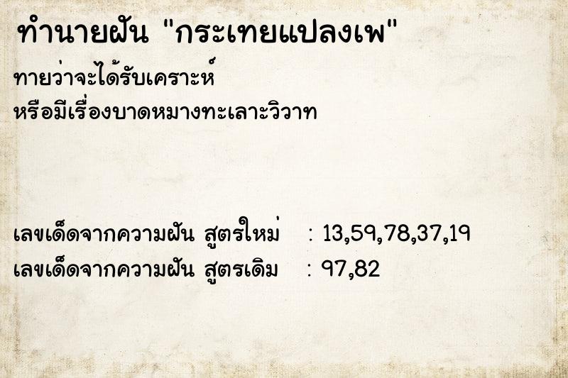 ทำนายฝันกระเทยแปลงเพ ทำนายฝันทำนายฝันกระเทยแปลงเพ