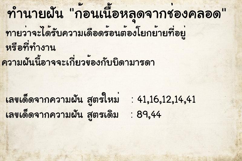 ทำนายฝันทำนายฝันก้อนเนื้อหลุดจากช่องคลอด