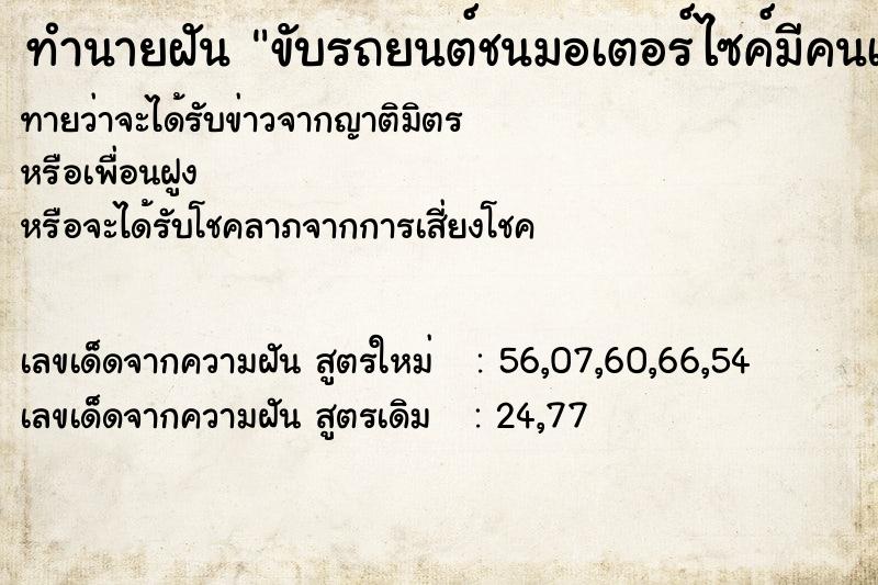 ทำนายฝันขับรถยนต์ชนมอเตอร์ไซค์มีคนเจ็บ ทำนายฝันทำนายฝันขับรถยนต์ชนมอเตอร์ไซค์มีคนเจ็บ