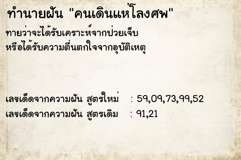 ทำนายฝันทำนายฝันคนเดินแห่โลงศพ