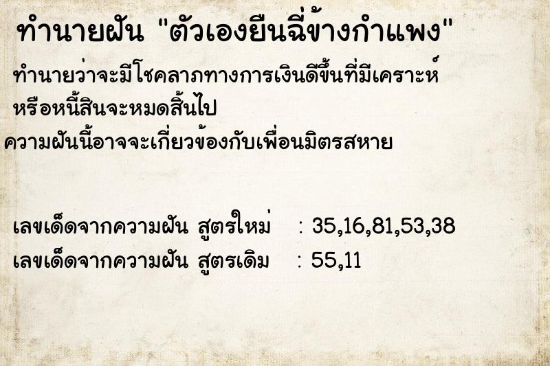 ทำนายฝันทำนายฝันตัวเองยืนฉี่ข้างกำแพง