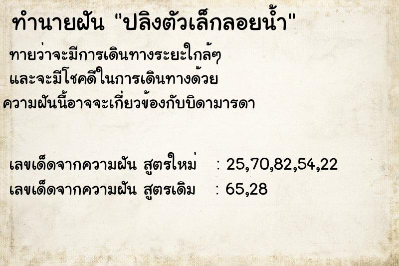 ทำนายฝันปลิงตัวเล็กลอยน้ำ ทำนายฝันทำนายฝันปลิงตัวเล็กลอยน้ำ