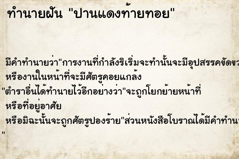 ทำนายฝัน ปานแดงท้ายทอย ทำนายฝัน ปานแดงท้ายทอย