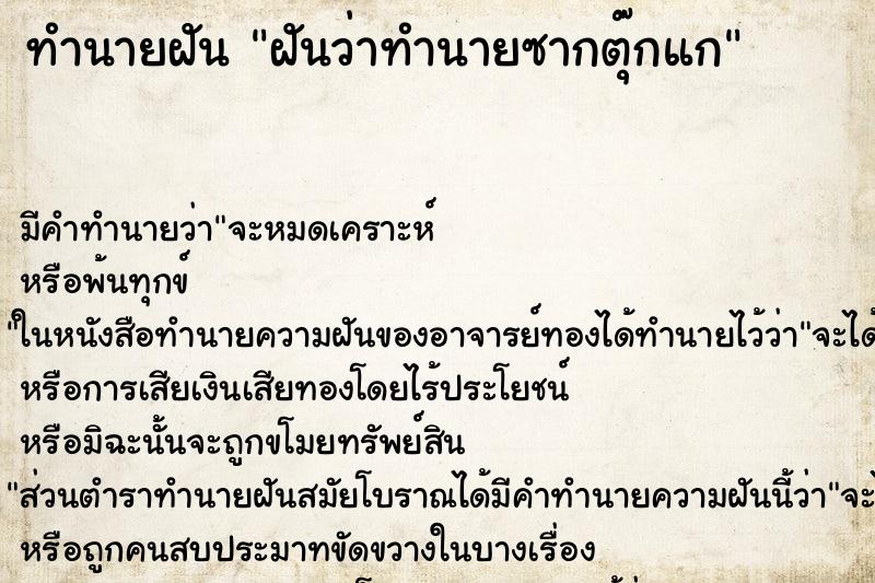 ทำนายฝันฝันว่าทำนายซากตุ๊กแก ทำนายฝันทำนายฝันฝันว่าทำนายซากตุ๊กแก
