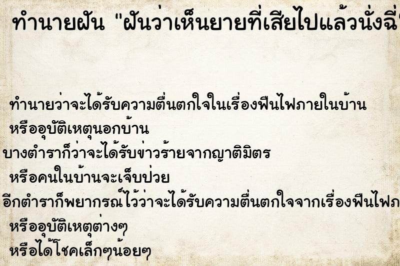 ทำนายฝันฝันว่าเห็นยายที่เสียไปแล้วนั่งฉี่ ทำนายฝันทำนายฝันฝันว่าเห็นยายที่เสียไปแล้วนั่งฉี่