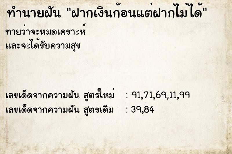 ทำนายฝันทำนายฝันฝากเงินก้อนแต่ฝากไม่ได้