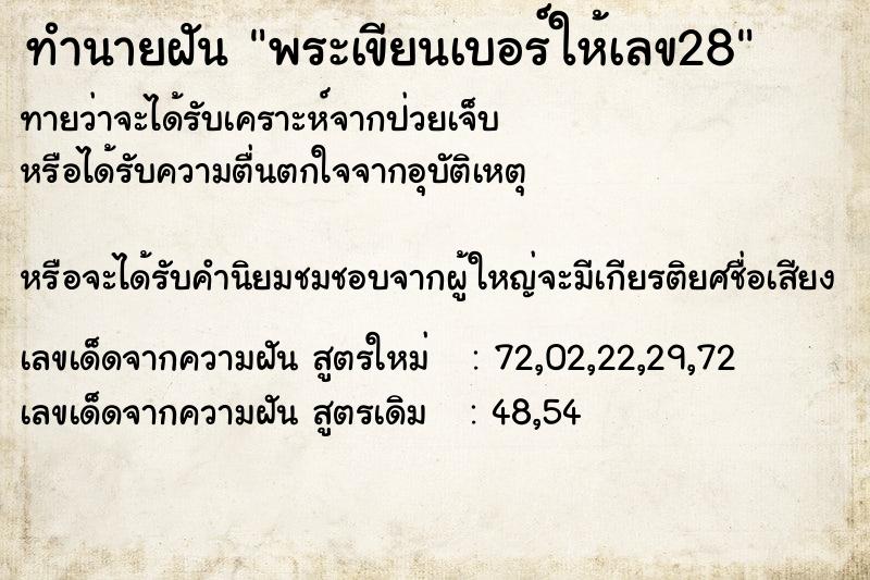 ทำนายฝันพระเขียนเบอร์ให้เลข28 ทำนายฝันทำนายฝันพระเขียนเบอร์ให้เลข28