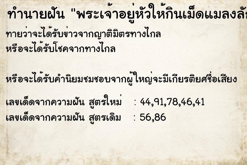 ทำนายฝันทำนายฝันพระเจ้าอยู่หัวให้กินเม็ดแมลงลัก
