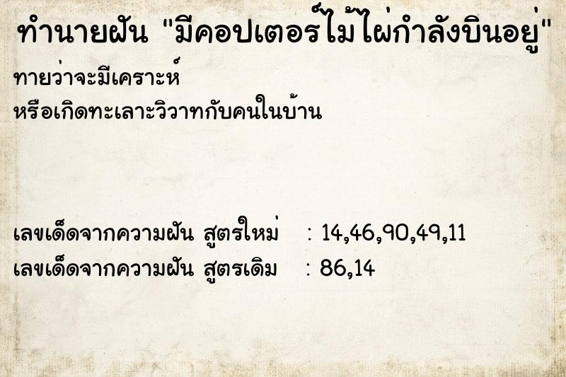 ทำนายฝันทำนายฝันมีคอปเตอร์ไม้ไผ่กำลังบินอยู่