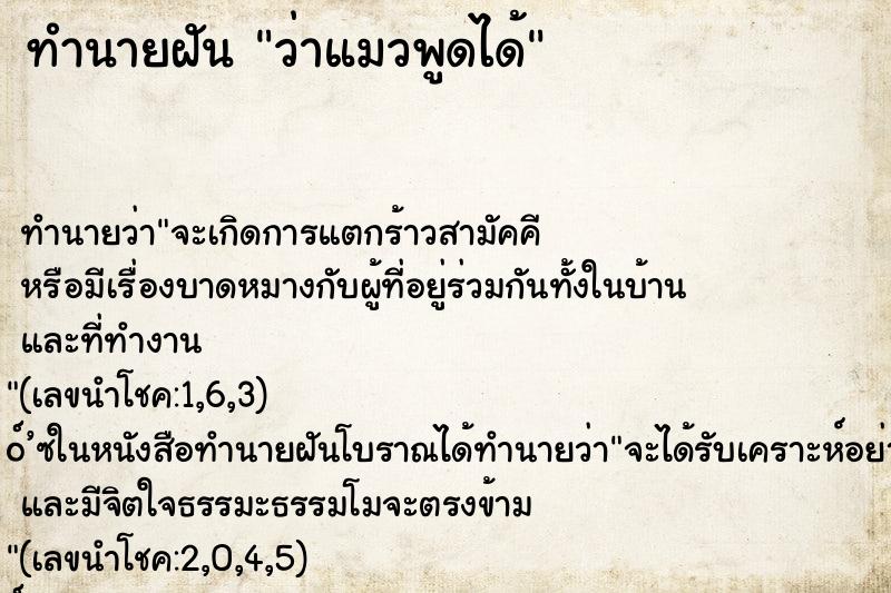 ทำนายฝัน ว่าแมวพูดได้ ทำนายฝัน ว่าแมวพูดได้