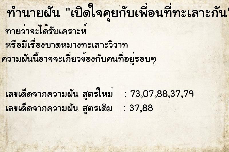 ทำนายฝันเปิดใจคุยกับเพื่อนที่ทะเลาะกัน ทำนายฝันทำนายฝันเปิดใจคุยกับเพื่อนที่ทะเลาะกัน