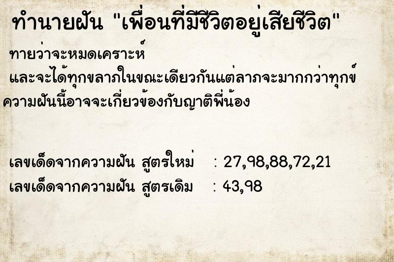 ทำนายฝัน เพื่อนที่มีชีวิตอยู่เสียชีวิต ทำนายฝัน เพื่อนที่มีชีวิตอยู่เสียชีวิต